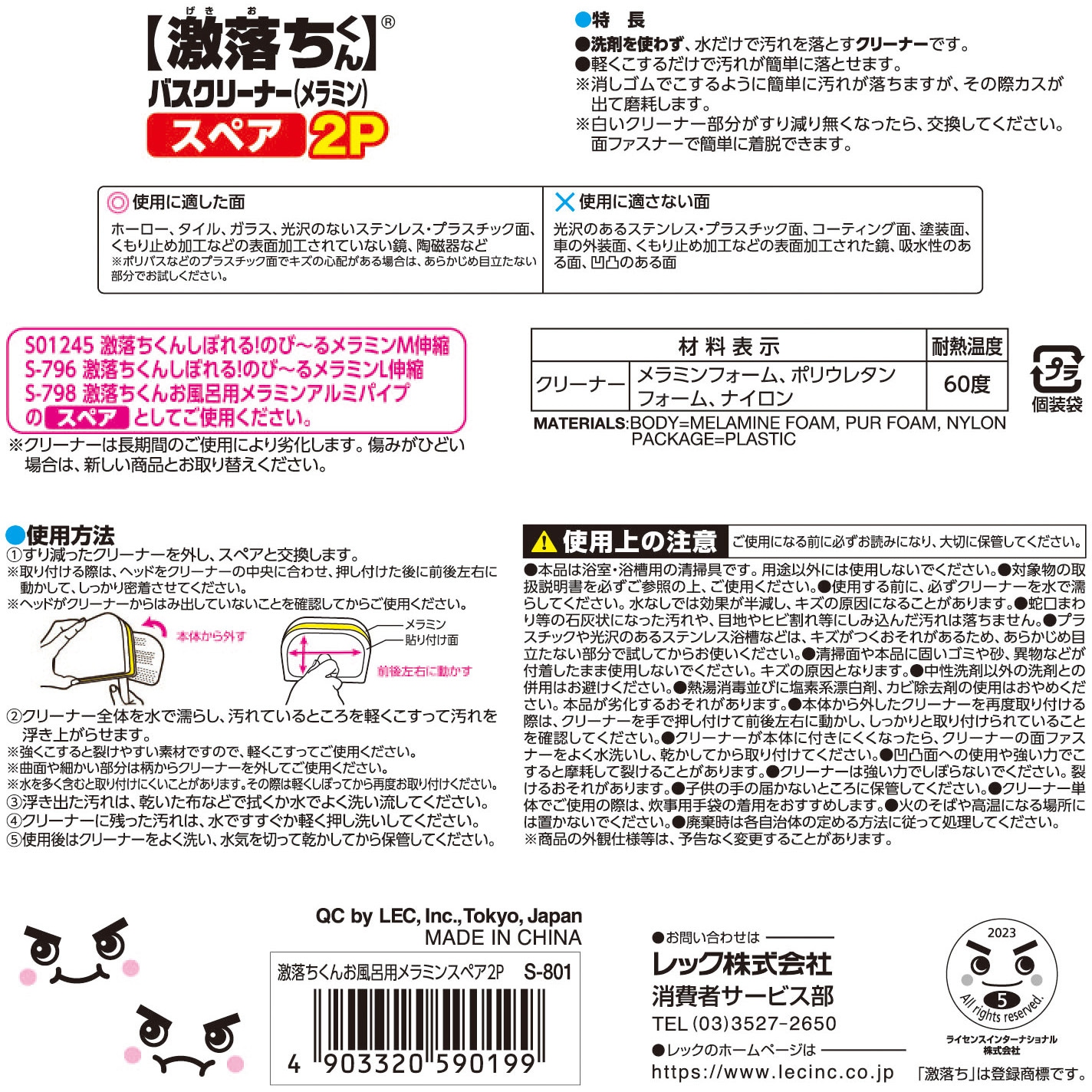 S-801 激落ちくん しぼれる! のびーる バスクリーナー(メラミン S-801 激落ちくん しぼれる! のびーる バスクリーナー(メラミン