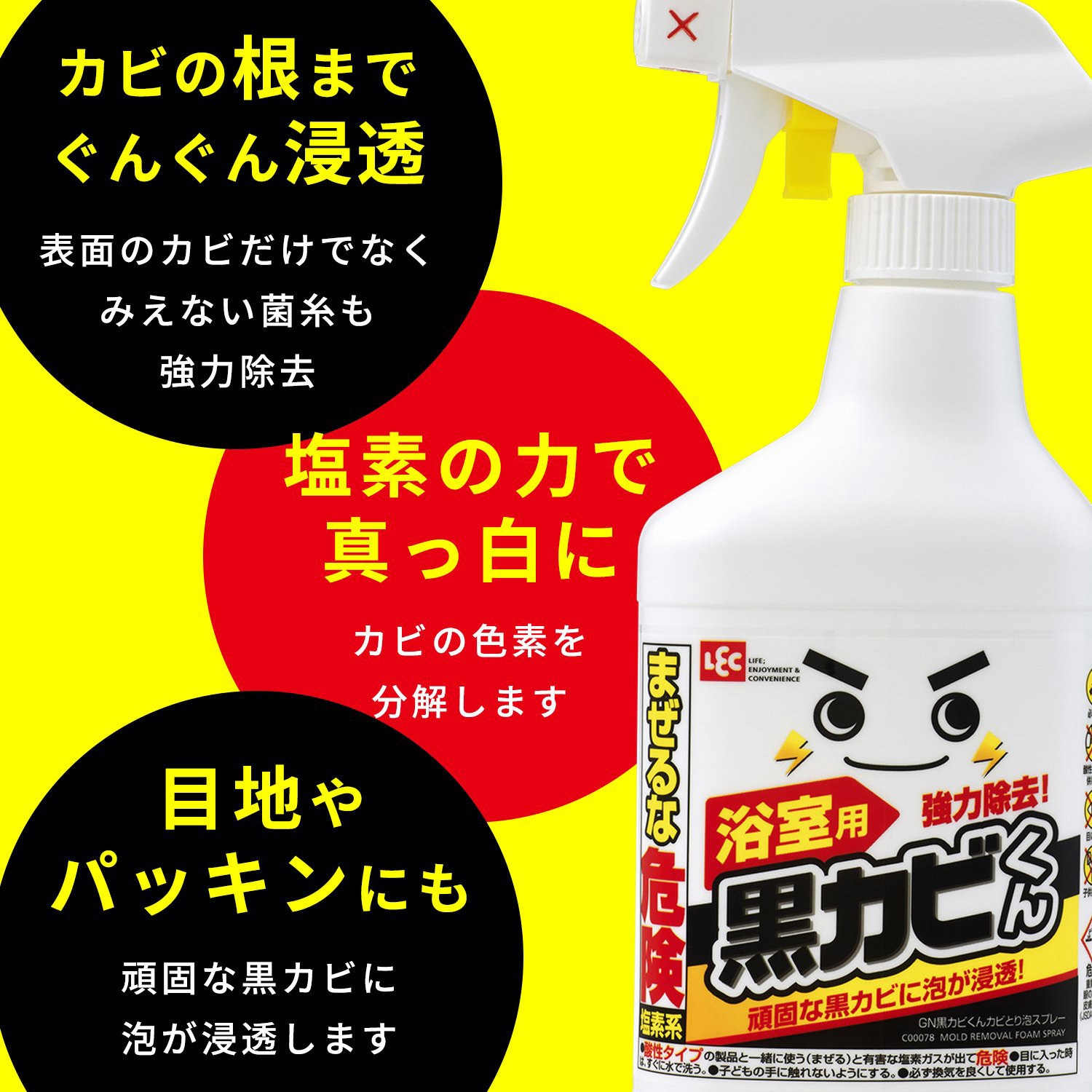 C00078 黒カビくん カビとり泡スプレー LEC(レック) 1個(400mL