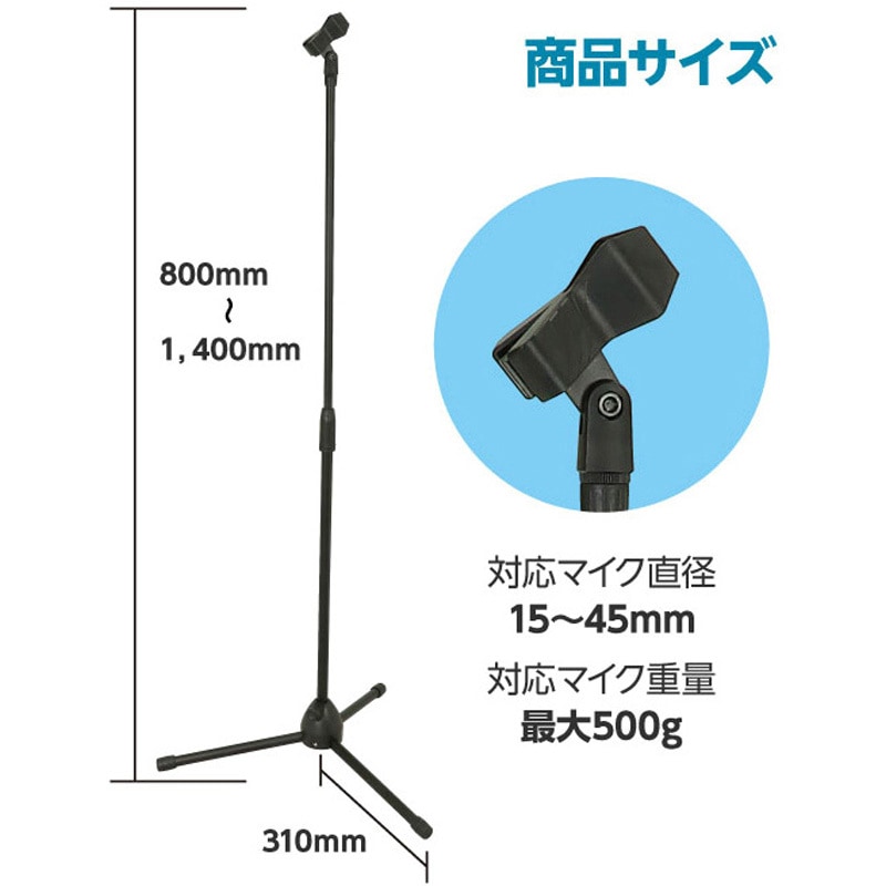 91885 床置マイクスタンド 1台 アーテック[学校教材・教育玩具] 【通販