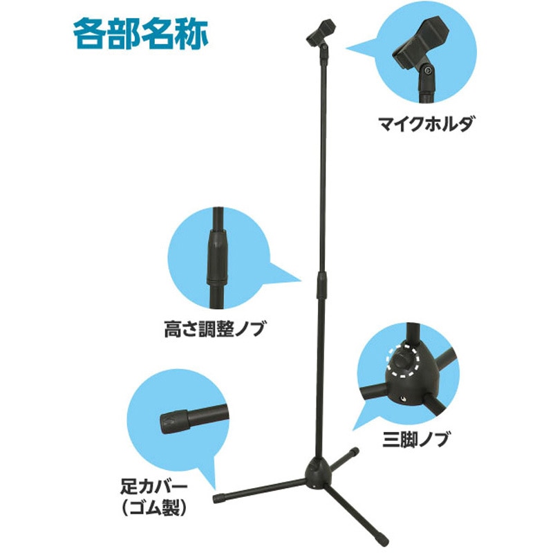 マイク 単独 大きいサイズ 91885 床置マイクスタンド 1台 アーテック[学校教材・教育玩具] 【通販