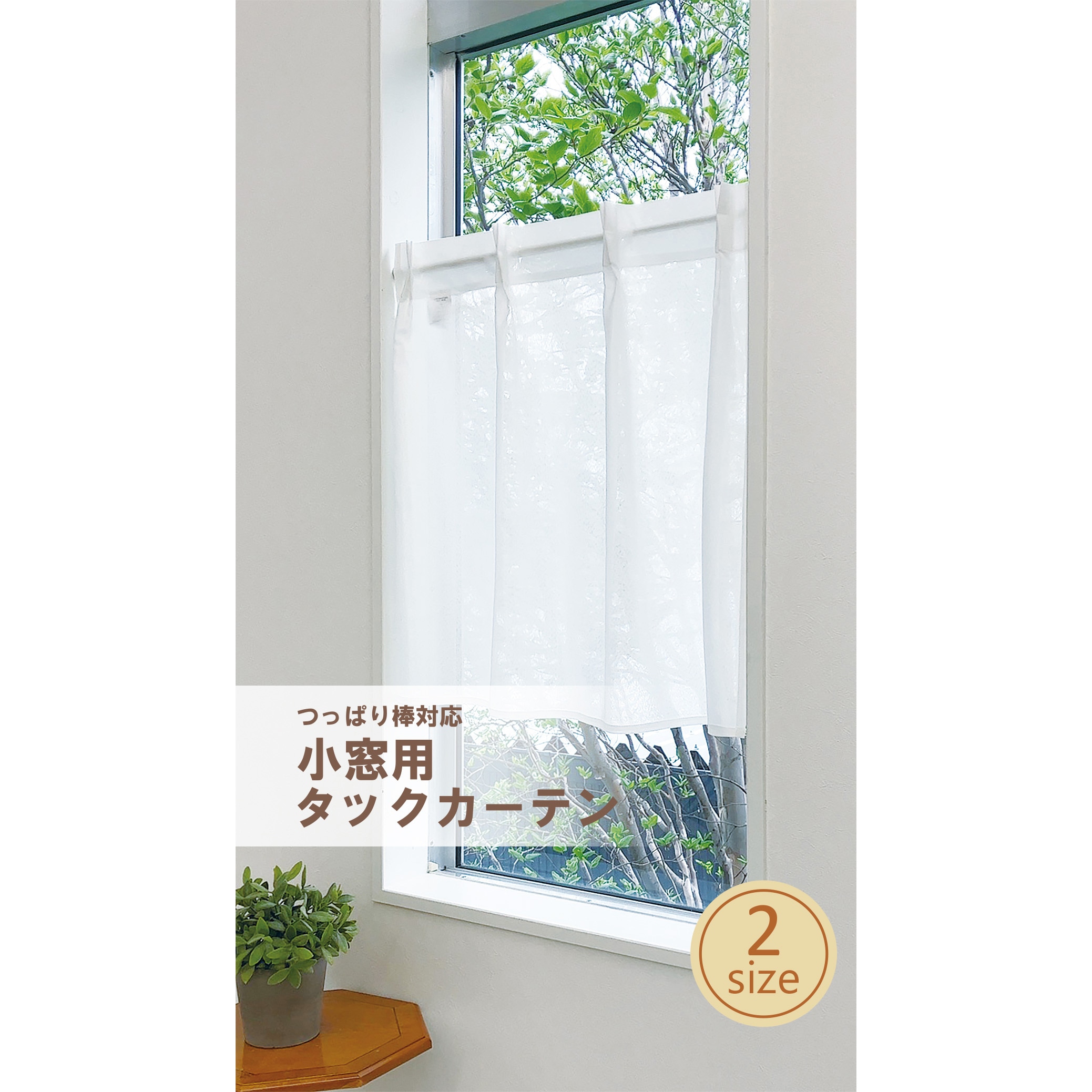 小窓 60x70 小窓用タックカーテン ソアラ 1枚 ユニベール 【通販モノタロウ】