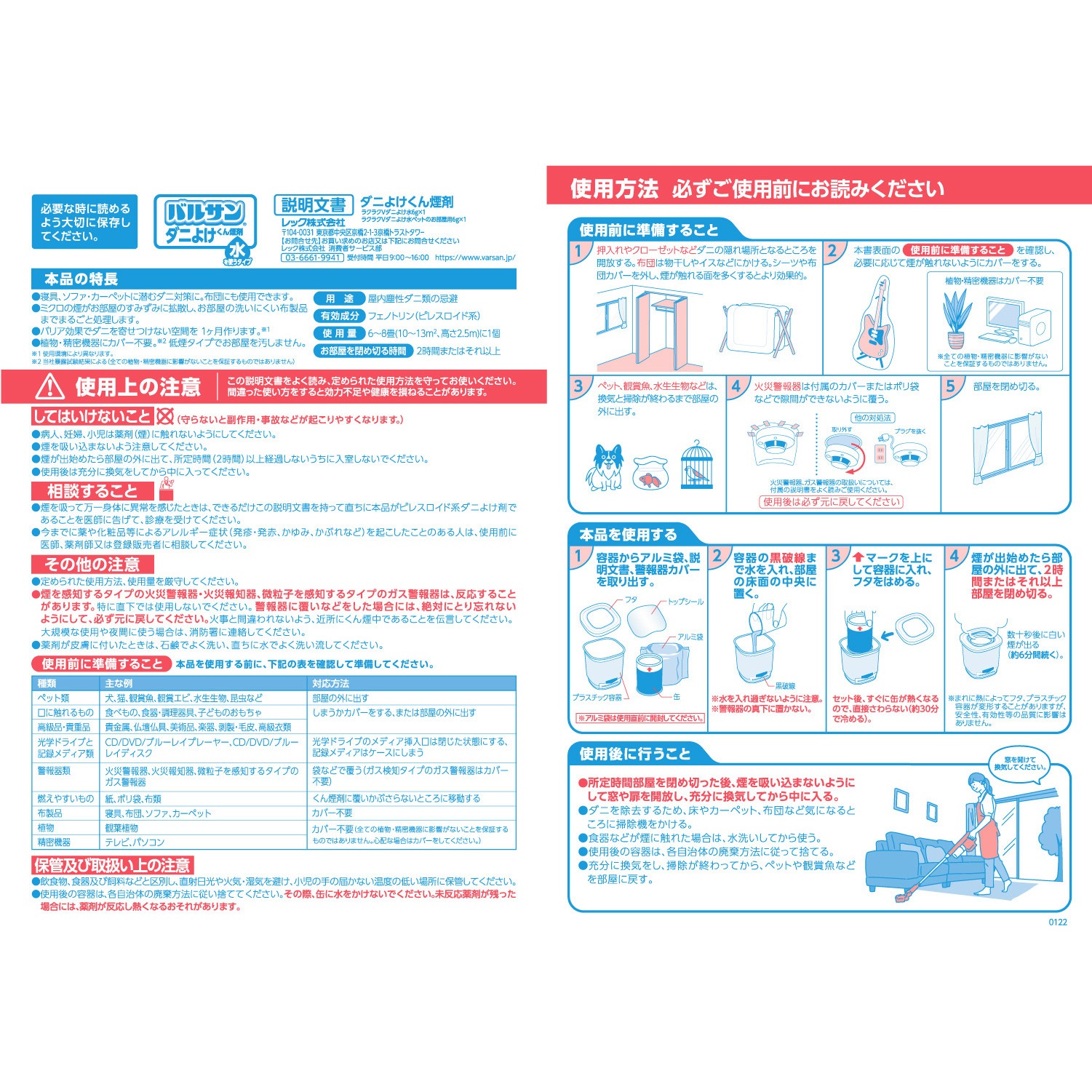 C01108 ラクラクバルサン ダニよけ水 ペットのお部屋用 1個 LEC(レック