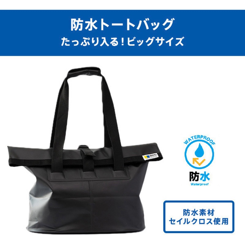 WPO-B-BK 防水トートバッグ 1個 WPO 【通販モノタロウ】