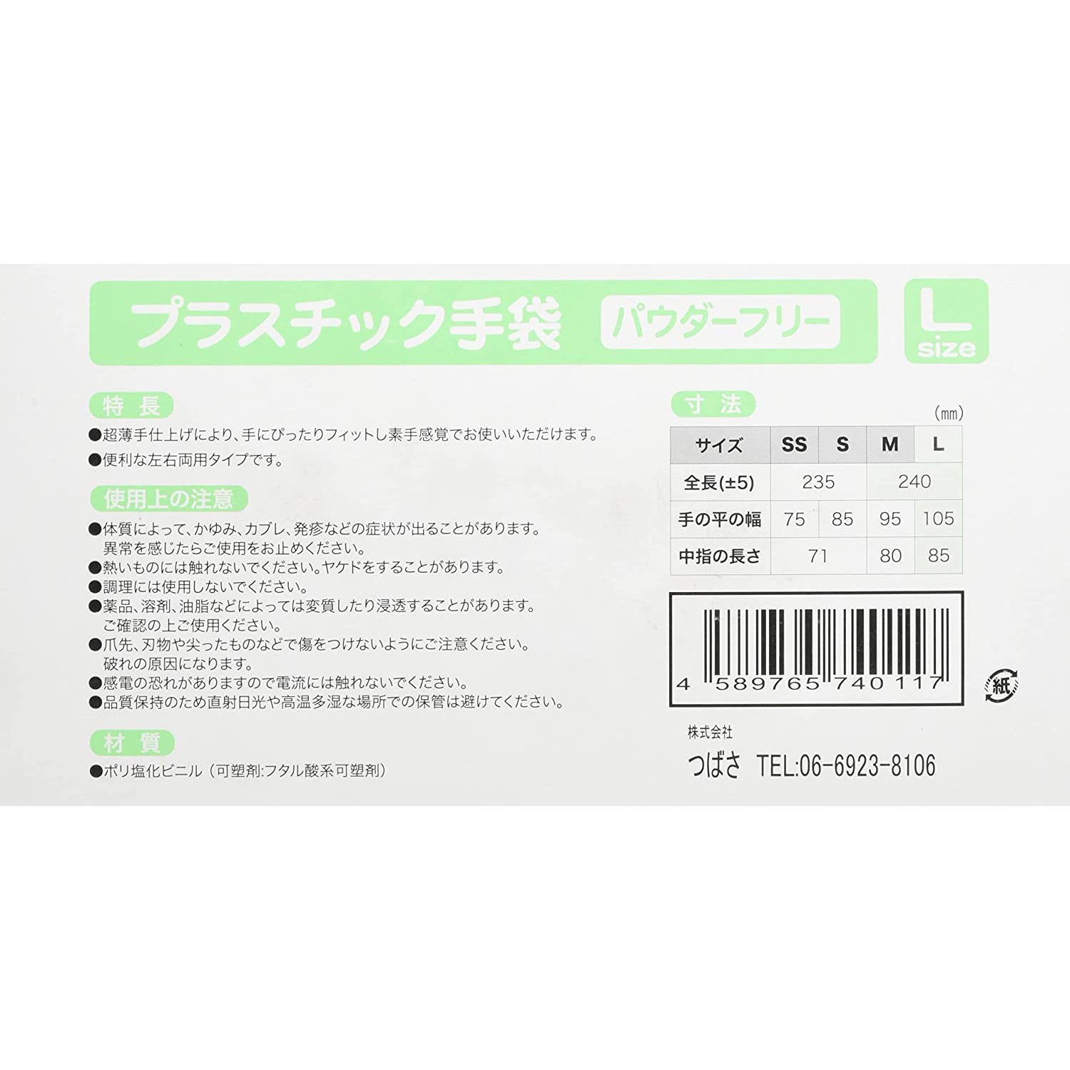 L100 プラスチックグローブ 使い捨て手袋 パウダーフリー 100枚入り