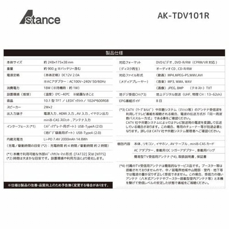AK-TDV101R 地デジチューナー搭載 ポータブルDVDプレーヤー 1台