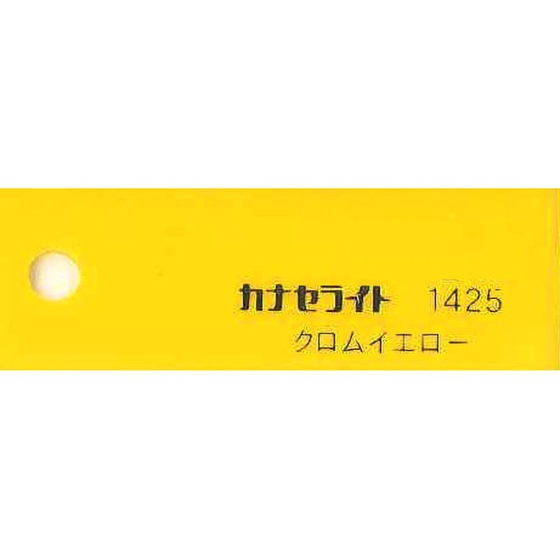 1425 キャストアクリル板 #1425 カナセライト クロムイエロー色 【通販