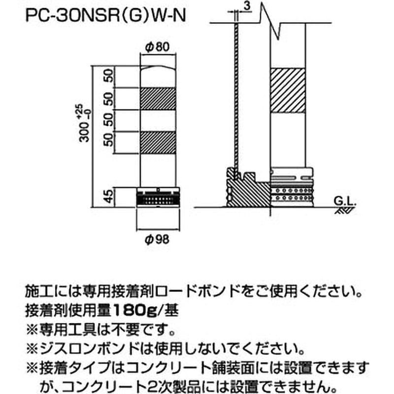 PC-30NSRW-N 車線分離標 ポールコーンNSミニタイプ 小径台座1本 PC-30NSRW-N 車線分離標 ポールコーンNSミニタイプ 小径台座1本