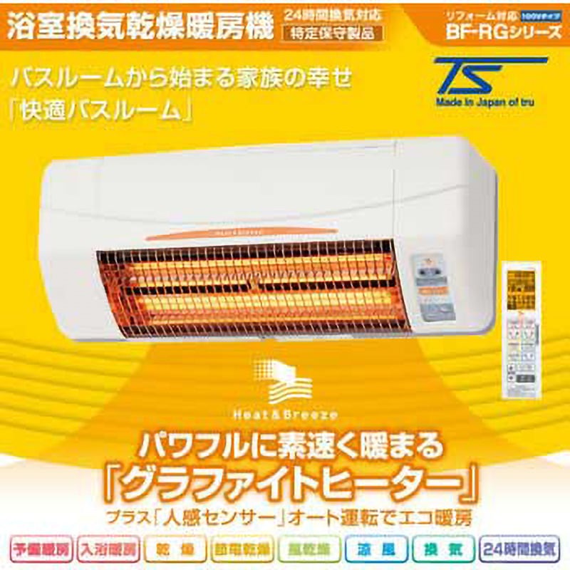 BF-961RGC 浴室換気乾燥暖房機(換気扇連動タイプ) 1台 高須産業 【通販