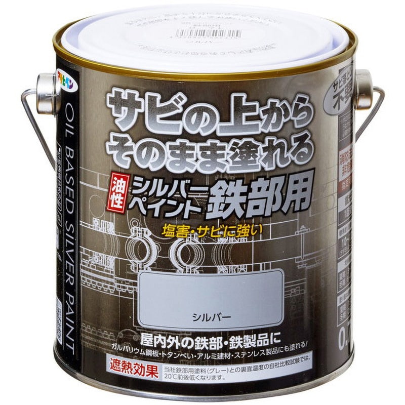 油性シルバーペイント 鉄部用 1缶(0.7L) アサヒペン 【通販サイトMonotaRO】