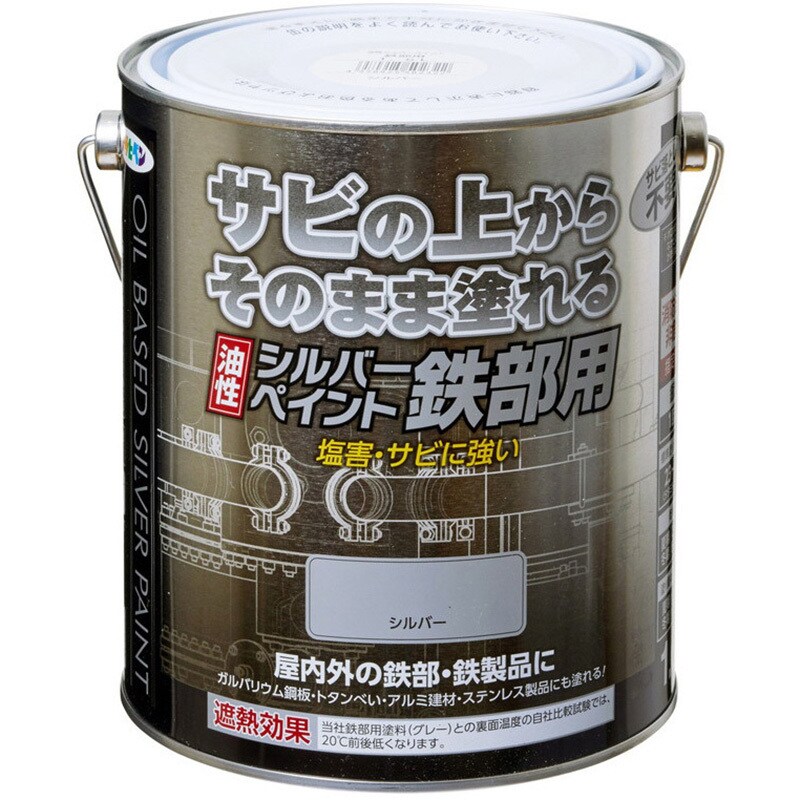 油性シルバーペイント 鉄部用 1缶(1.6L) アサヒペン 【通販サイト