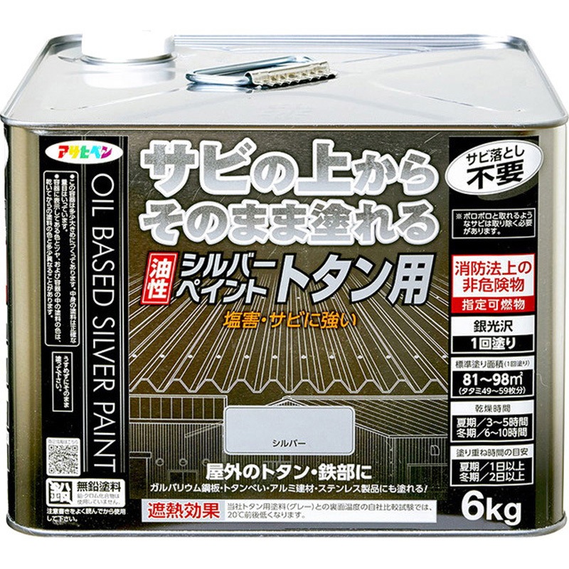 油性シルバーペイント トタン用 アサヒペン 屋外の鉄部や木部