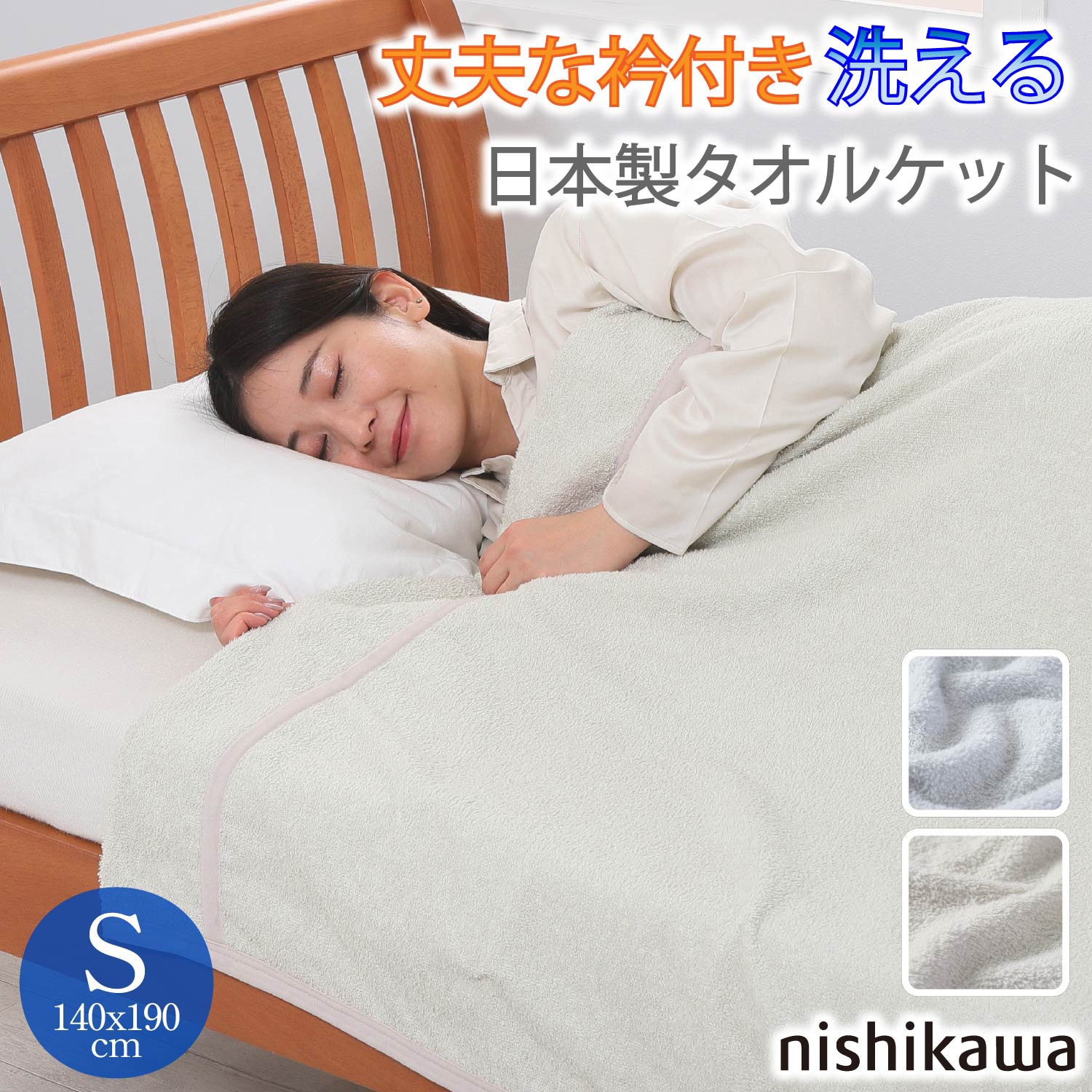 西川 (Nishikawa) タオルケット シングル 洗える 綿100％ ワイルド