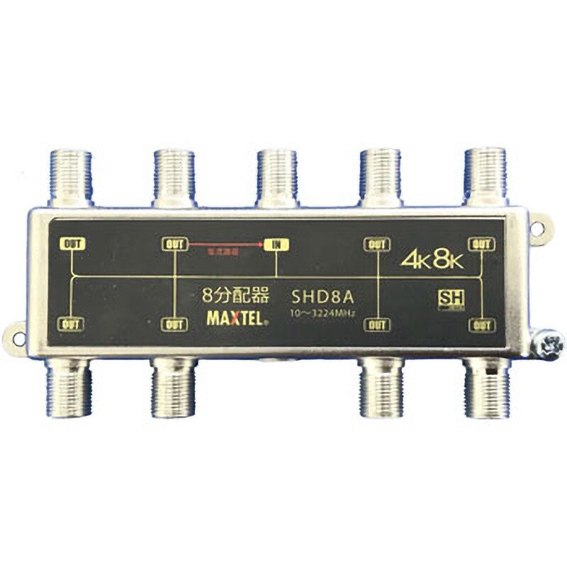 SHD8A 4K8K対応屋内用ダイカスト分配器(1端子電通) 1個 マックステル