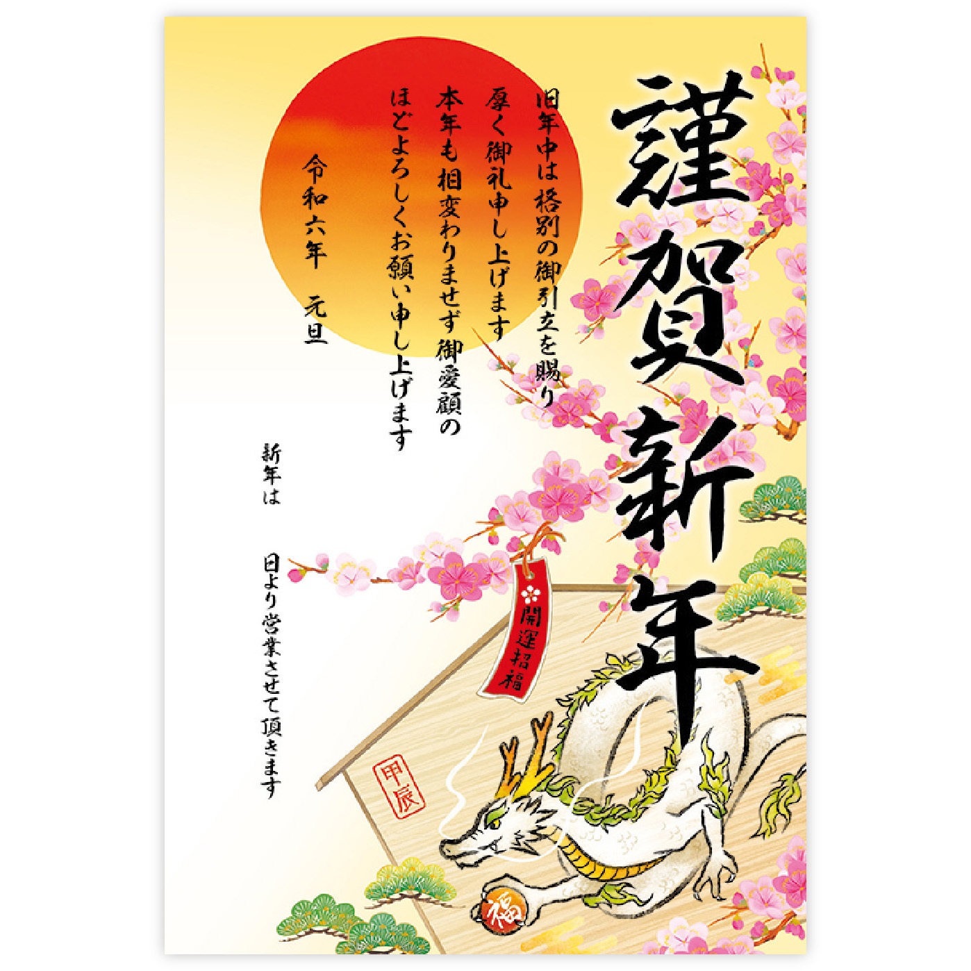 29-397 年賀ポスター 干支(辰)令和6年度 1冊(5枚) タカ印(ササガワ