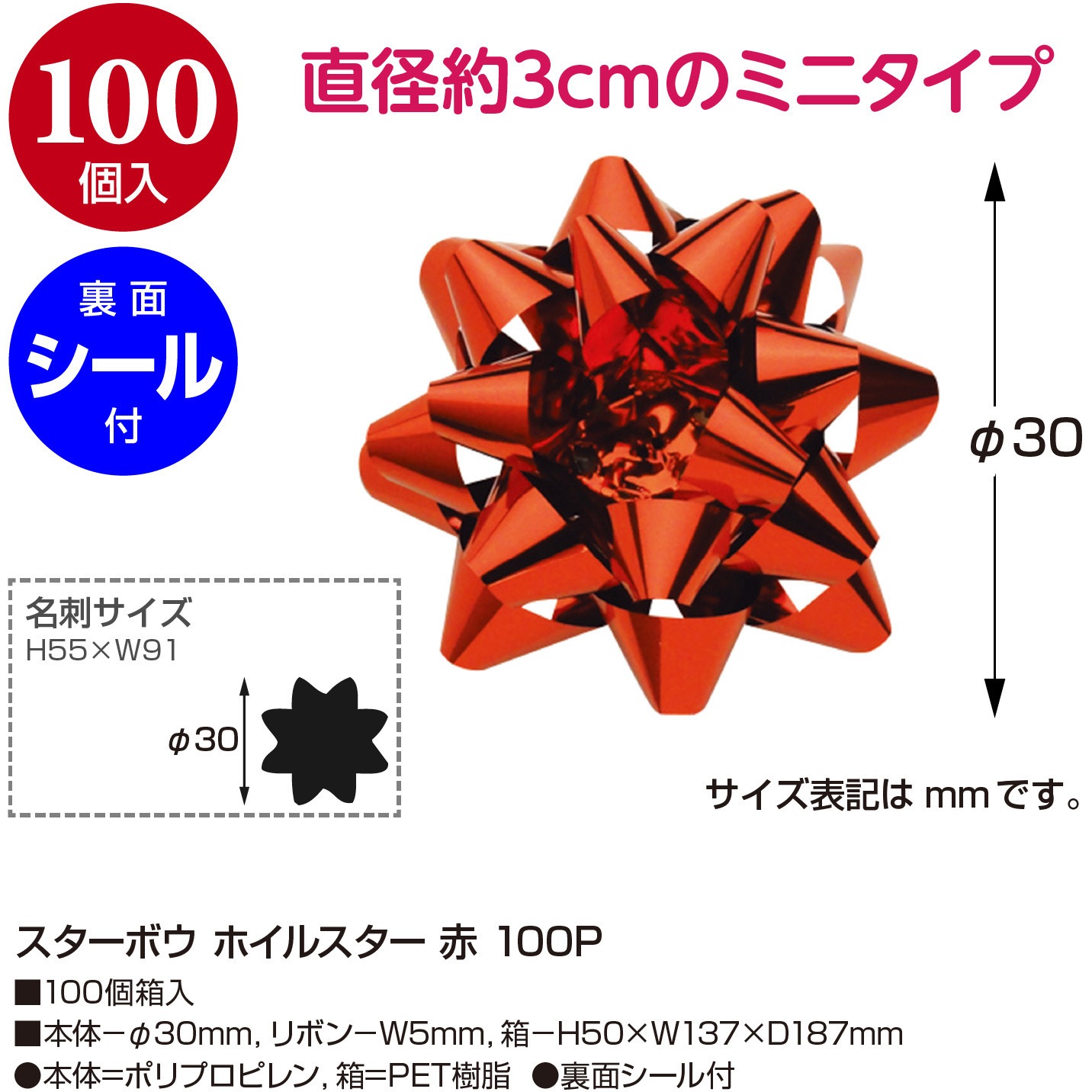 35-6767 スターボウ ホイルスター ササガワ 赤色 幅5mm 1箱(100