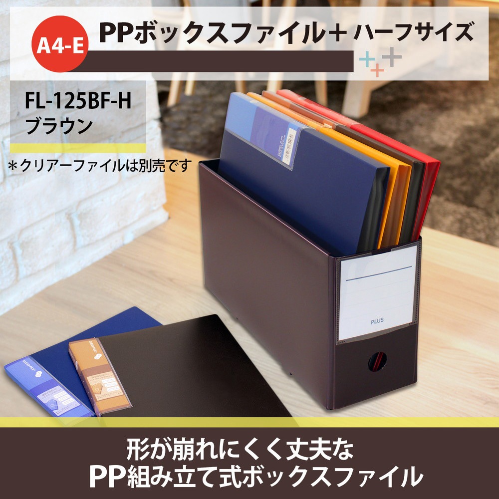 FL-125BF-H(76002) ファイルボックス PP製 A4 ヨコ ハーフ ボックス