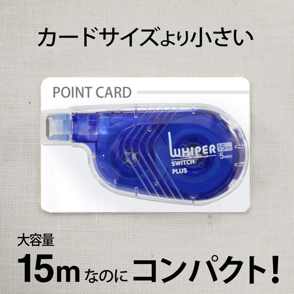 Wh 1514r 修正テープ ホワイパー Whiper スイッチ 交換テープ 15m プラス 文具 テープ幅 4mm 交換テープ 簡易包装 1個 通販モノタロウ