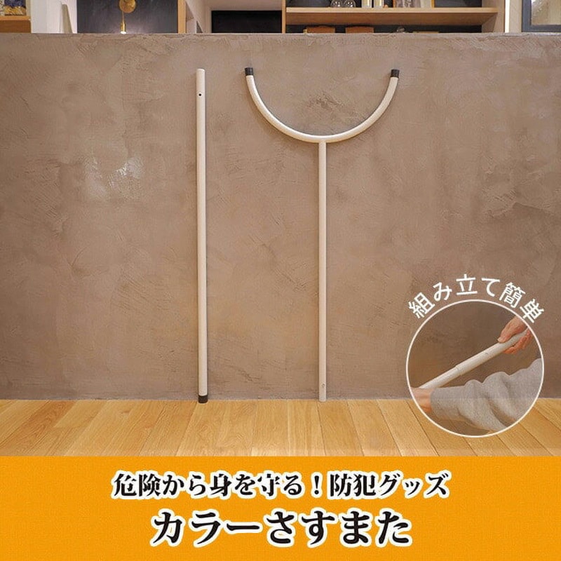 SM-BK さすまた 護身用 1本 日東 【通販モノタロウ】 SM-BK さすまた 護身用 1本 日東 【通販モノタロウ】