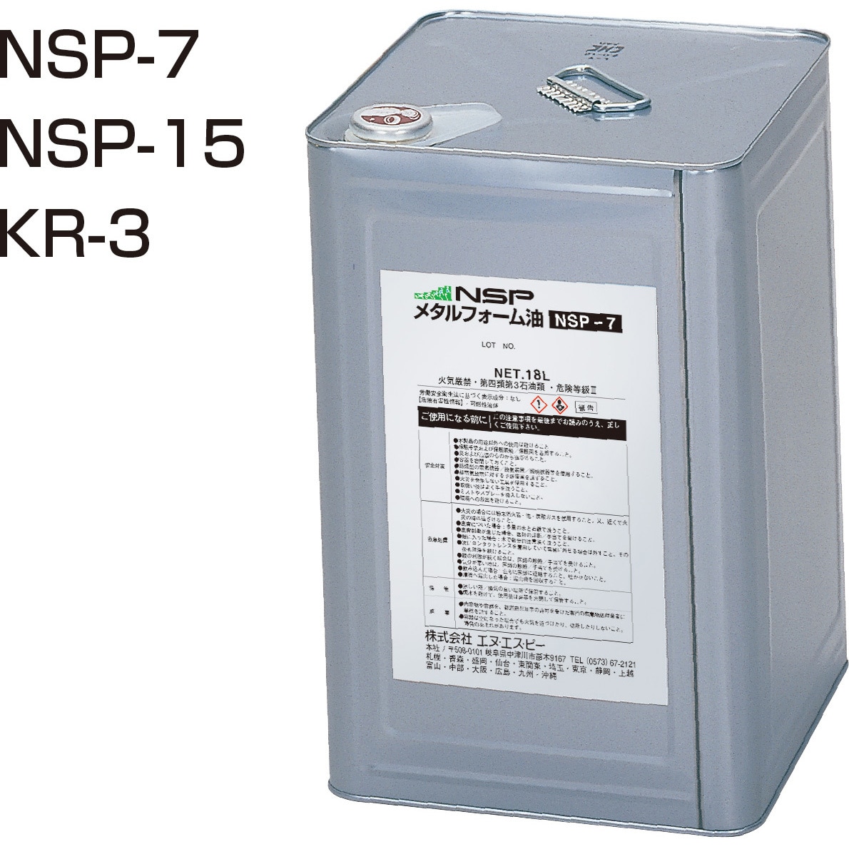 8591006 NSP・KR型枠(45・50mm)メタルフォーム油NSP-7 1缶 NSP 【通販サイトMonotaRO】
