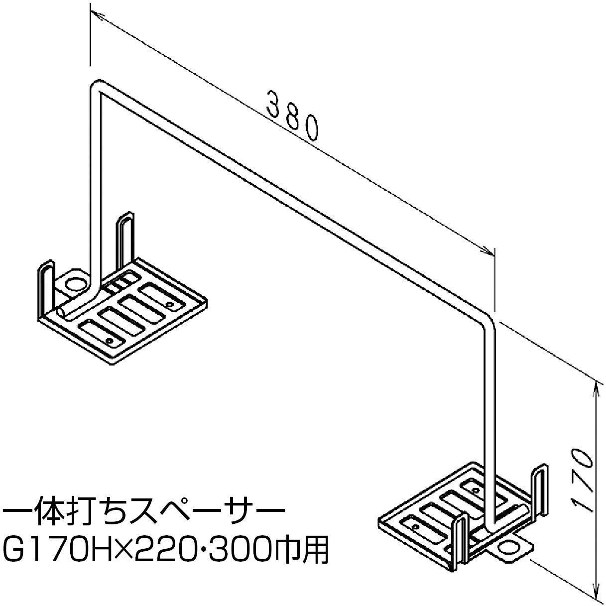 8205748 型枠(45～72mm)一体打ちスペーサー NSP (段差)170仕様