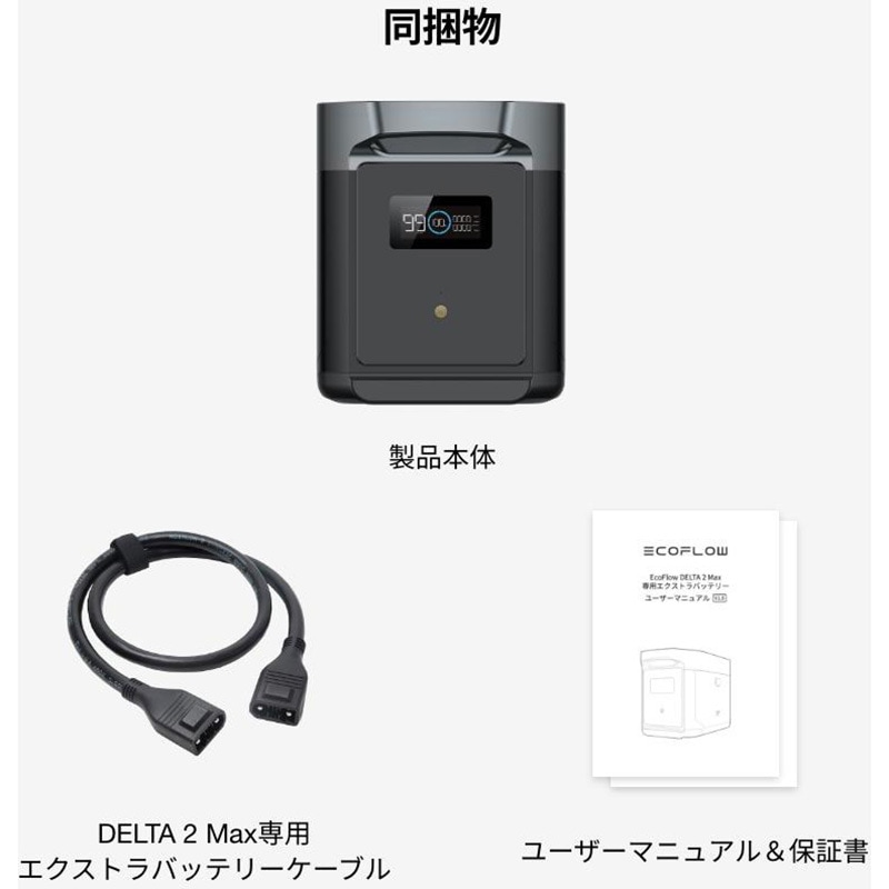 EFDELTA2MaxEB DELTA 2 Max 専用エクストラバッテリー 2，048Wh 1箱