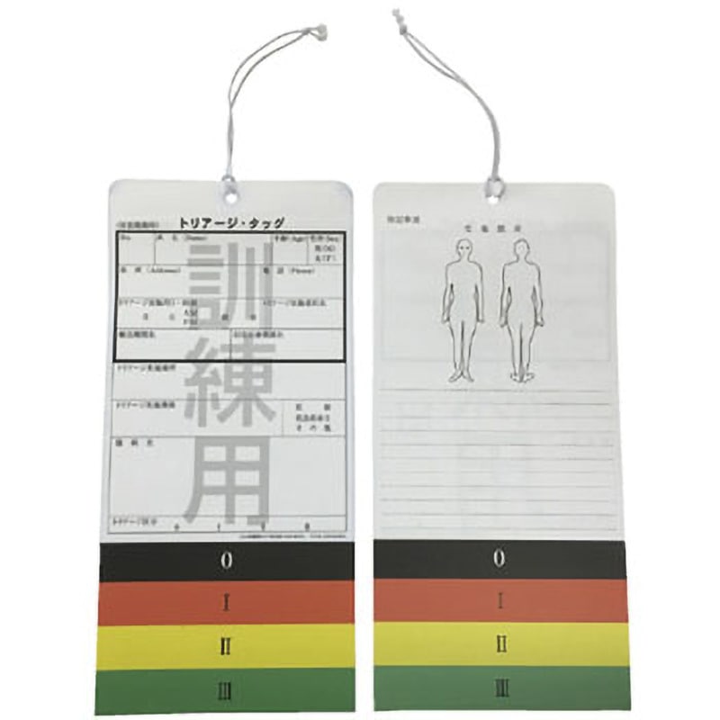 訓練用トリアージタッグ 北海道トータルシステム 寸法110×231mm