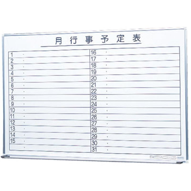 SW-1290-M 壁掛ホワイトボード(月予定) 1個 生興 【通販モノタロウ】