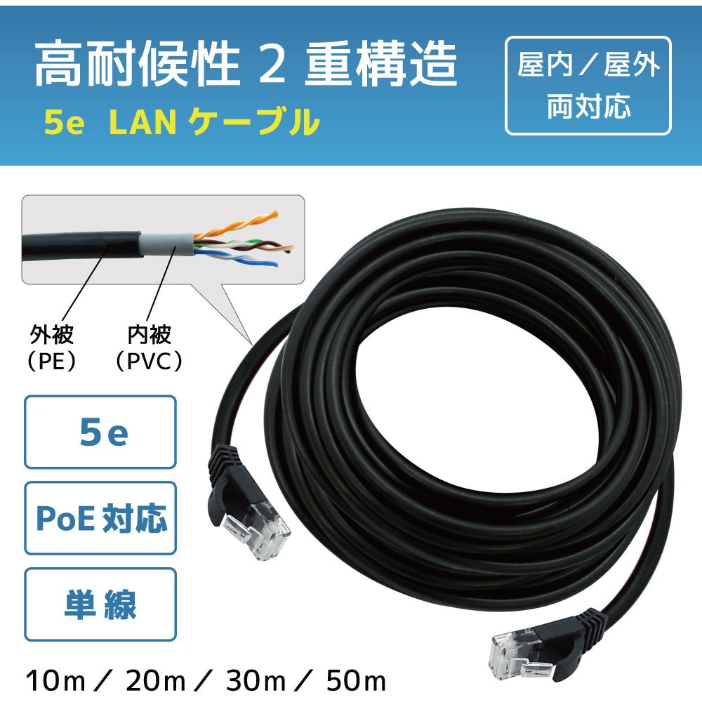 LAN-CBL-50W 高耐候性2重構造5e LANケーブル ブロードウォッチ 爪折れ防止対応 屋内/屋外対応 長さ50m 1本 LAN-CBL-50W