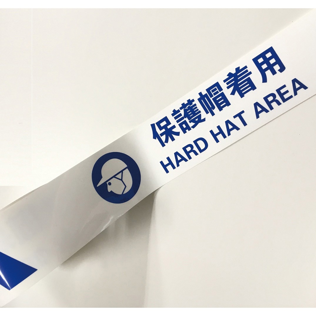 耐摩耗標識テープ 75mm×22m 保護帽着用 HARD HAT AREA セーフラン