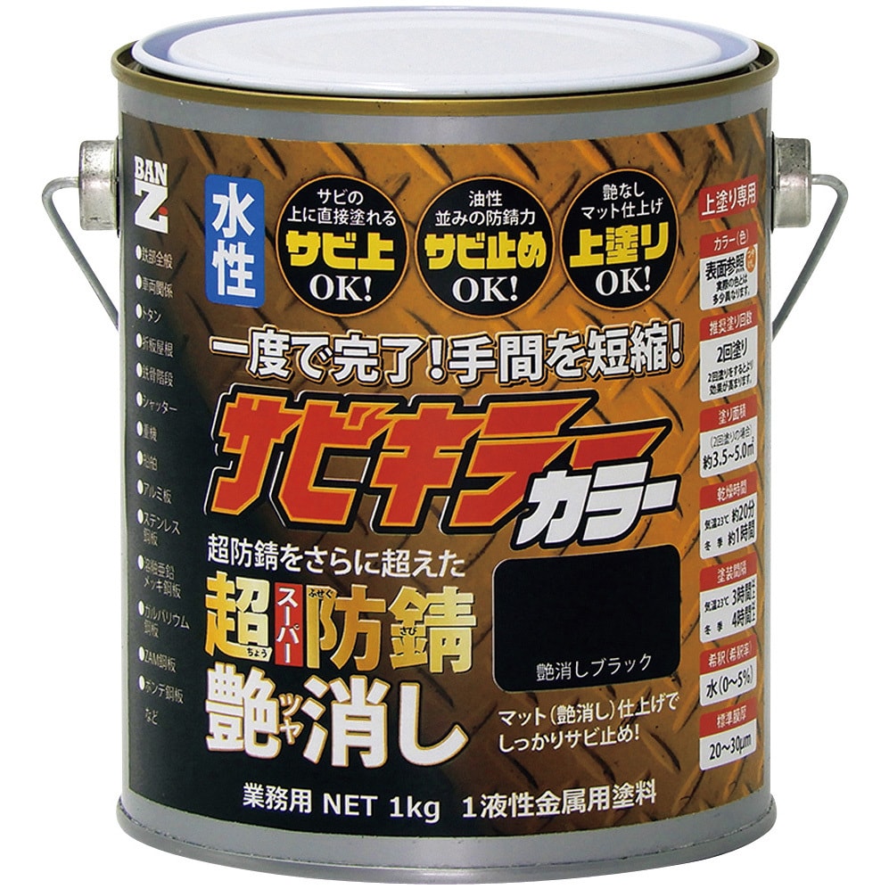 B-SKCT/K01B 防錆塗料 サビキラーカラー艶消し 1缶 BAN-ZI 【通販サイトMonotaRO】