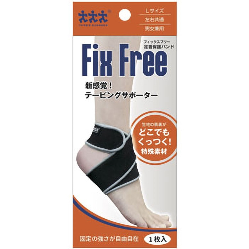 人気商品・限定商品ばかりの「超得 半額福袋」が販売開始 8050 テーピングサポーター FixFree 足首用 スリーランナー サポーター