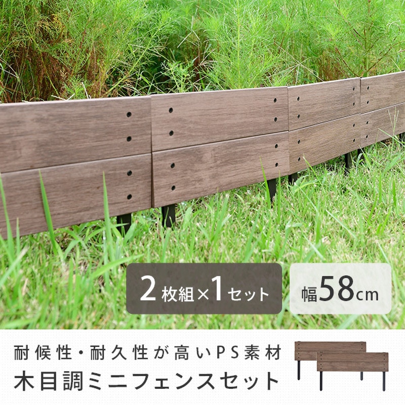 チェンマイ　木製置き型シェードＢ GMF-HBKW58 木目調ミニフェンス 1セット(2枚) YAMAZEN(山善
