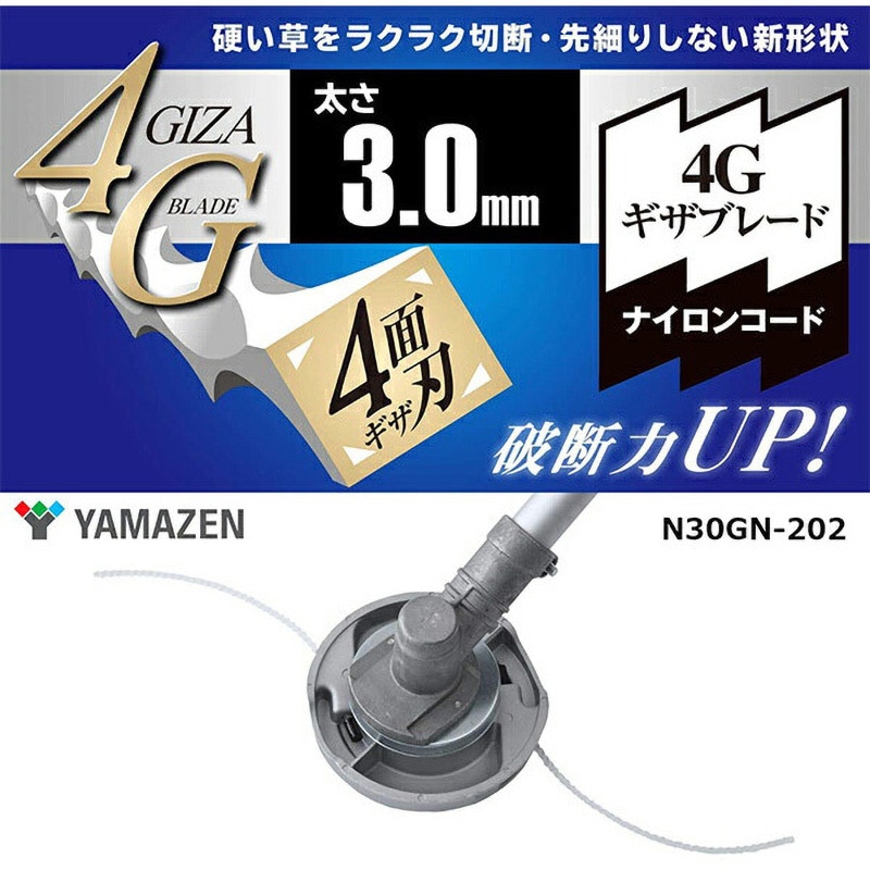 N30GN-202 ナイロンコード SSC-4G専用交換コード YAMAZEN(山善) 太さ