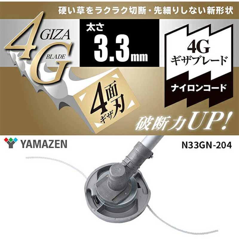 N33GN-204 ナイロンコード SSC-4G専用交換コード YAMAZEN(山善) 太さ