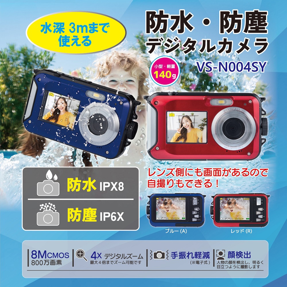 VS-N004SY(R) 防水 防塵 デジタルカメラ 2画面 水深3m 手振れ補正 1台