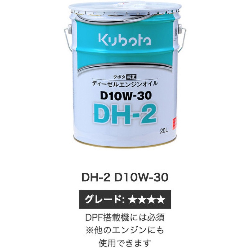 HITACHI純正エンジンオイル DH2 10w40 【公式通販】