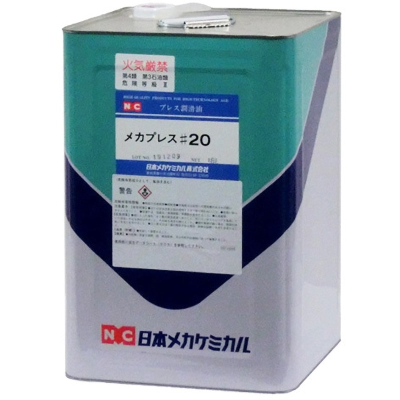 D-Z005-18L メカプレス#20 日本メカケミカル 1個(18L) D-Z005-18L