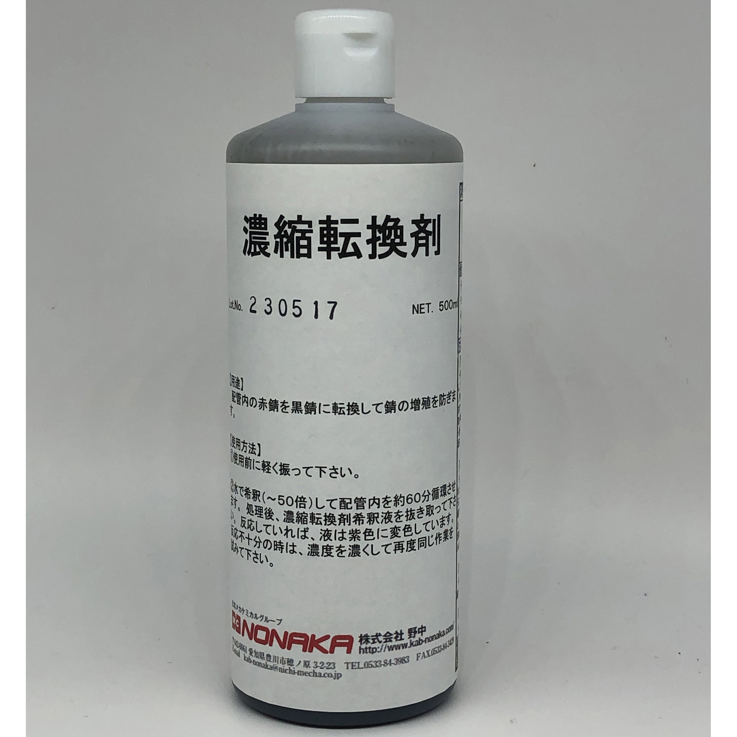 N-0097 濃縮転換剤 株式会社野中 1個(0.5L) N-0097