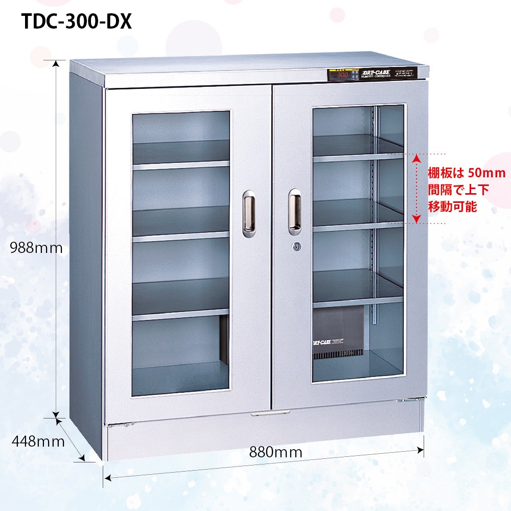 TDC-300-DX デシケーター ドライキャビ 中湿度用(25%RH)DXタイプ 防湿