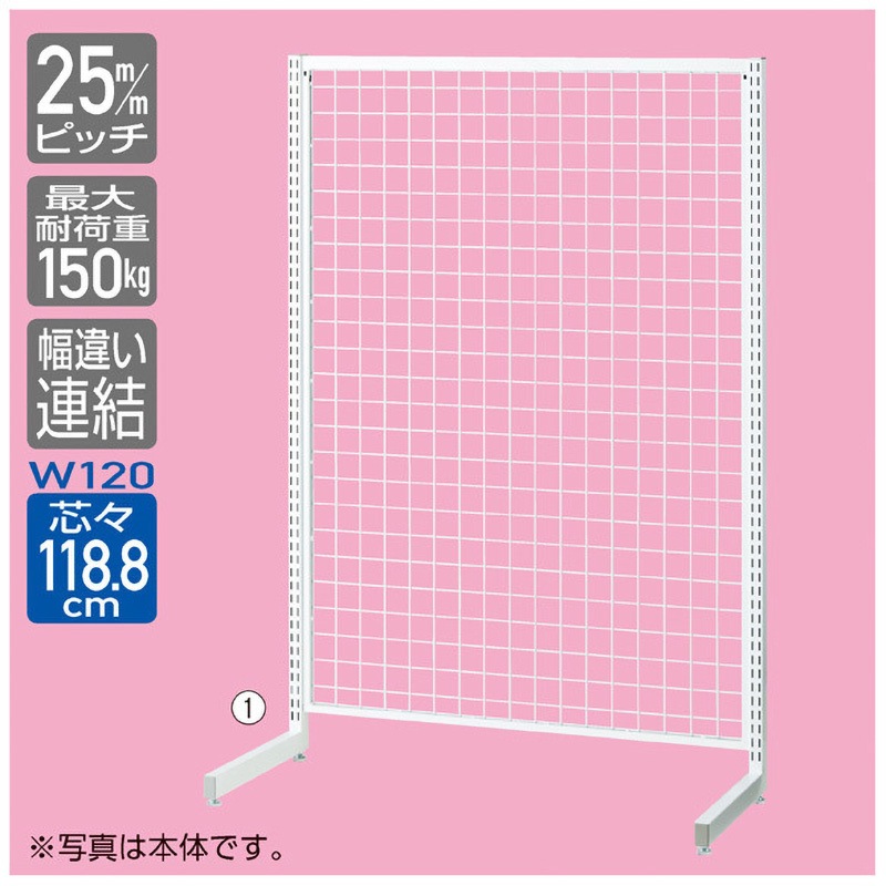 1000-320 スタンダードフレーム(SF)強化型 片面 W120cmタイプ 連結用 ストア・エキスプレス 種別H135cm   1000-320