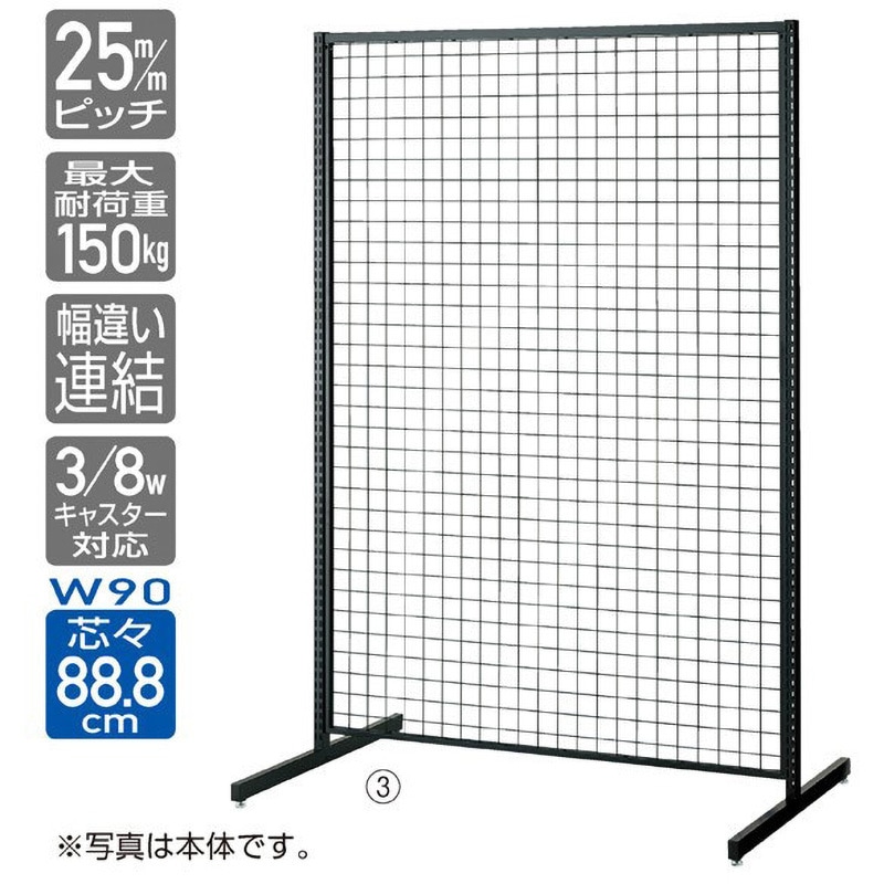 1000-410 スタンダードフレーム(SF)強化型 両面 W90cmタイプ 連結用 ストア・エキスプレス 種別H150cm   1000-410