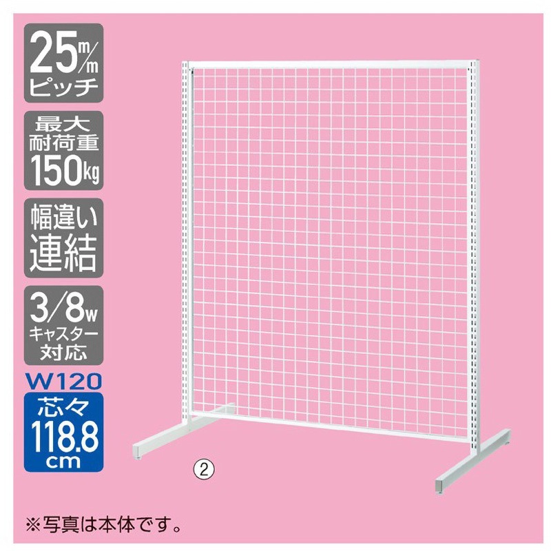 1000-450 スタンダードフレーム(SF)強化型 両面 W120cmタイプ 連結用 ストア・エキスプレス 種別H135cm   1000-450