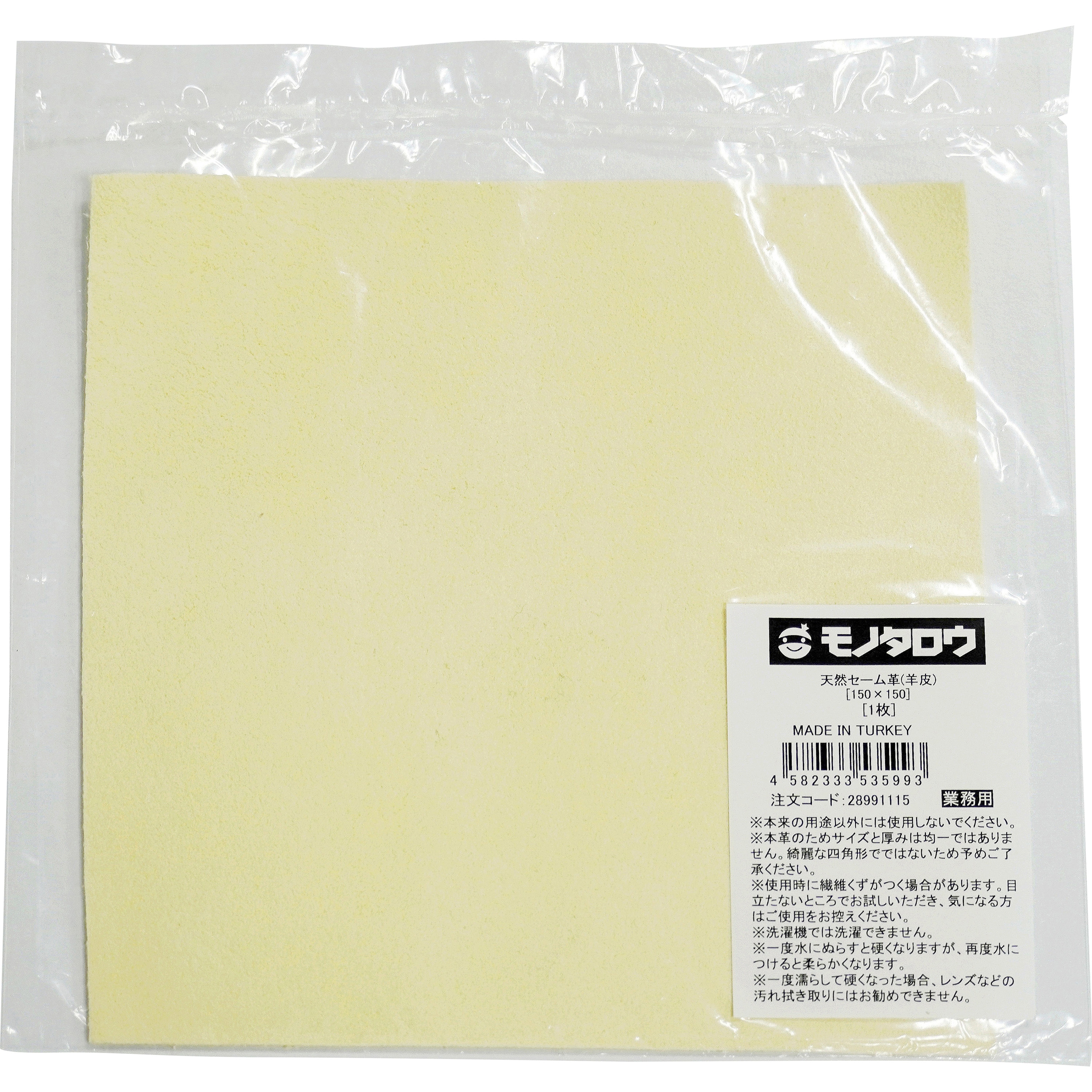 天然セーム革(羊皮) モノタロウ 洗車用PVAスポンジ/セーム 【通販