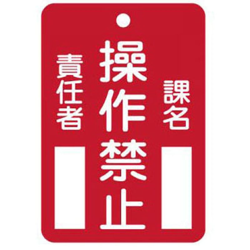 おろん様＊確認用 TA969FC-2 命札 イチネンTASCO 操作禁止 TA969FC-2 - 【通販