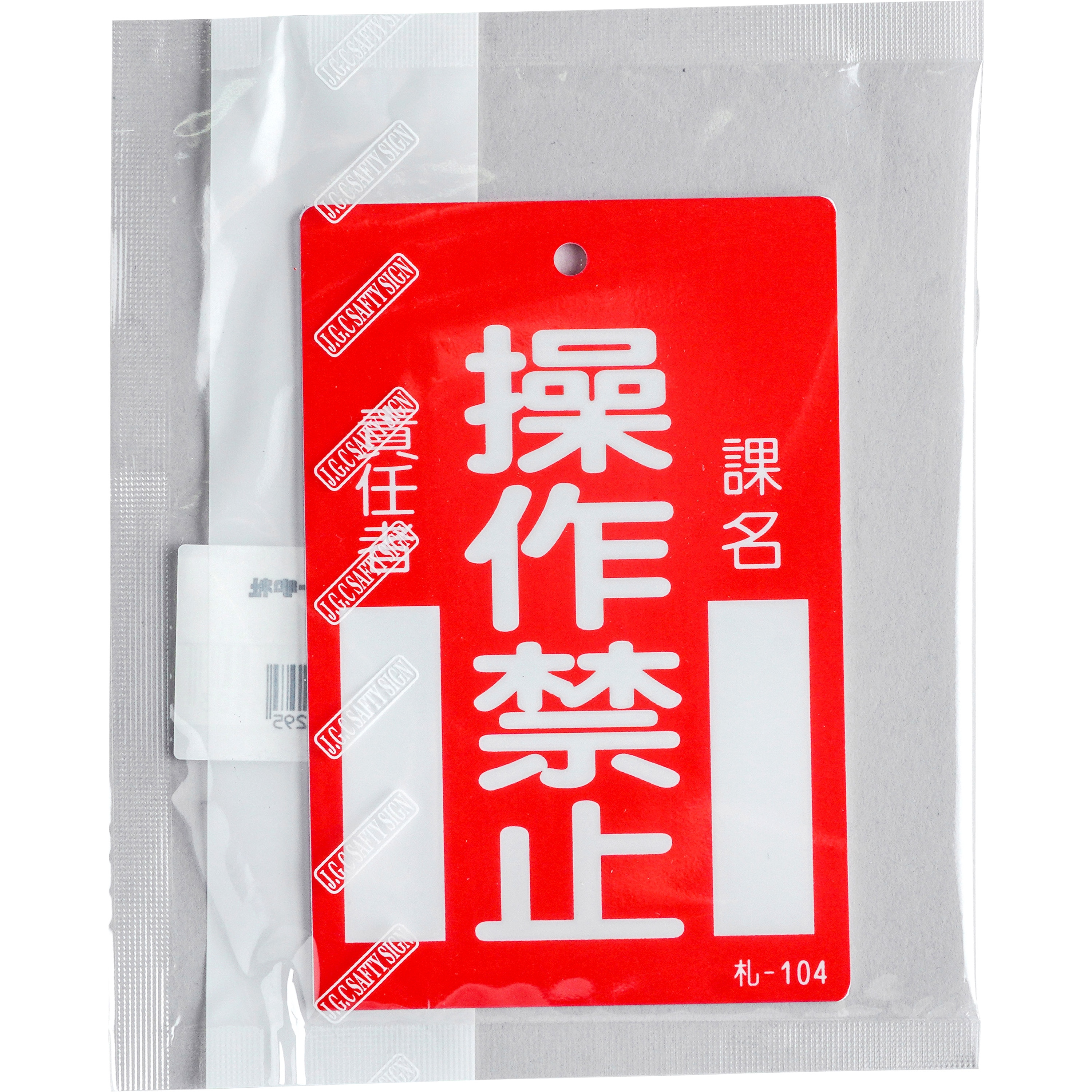 TA969FC-2 命札 イチネンTASCO 操作禁止 TA969FC-2 - 【通販