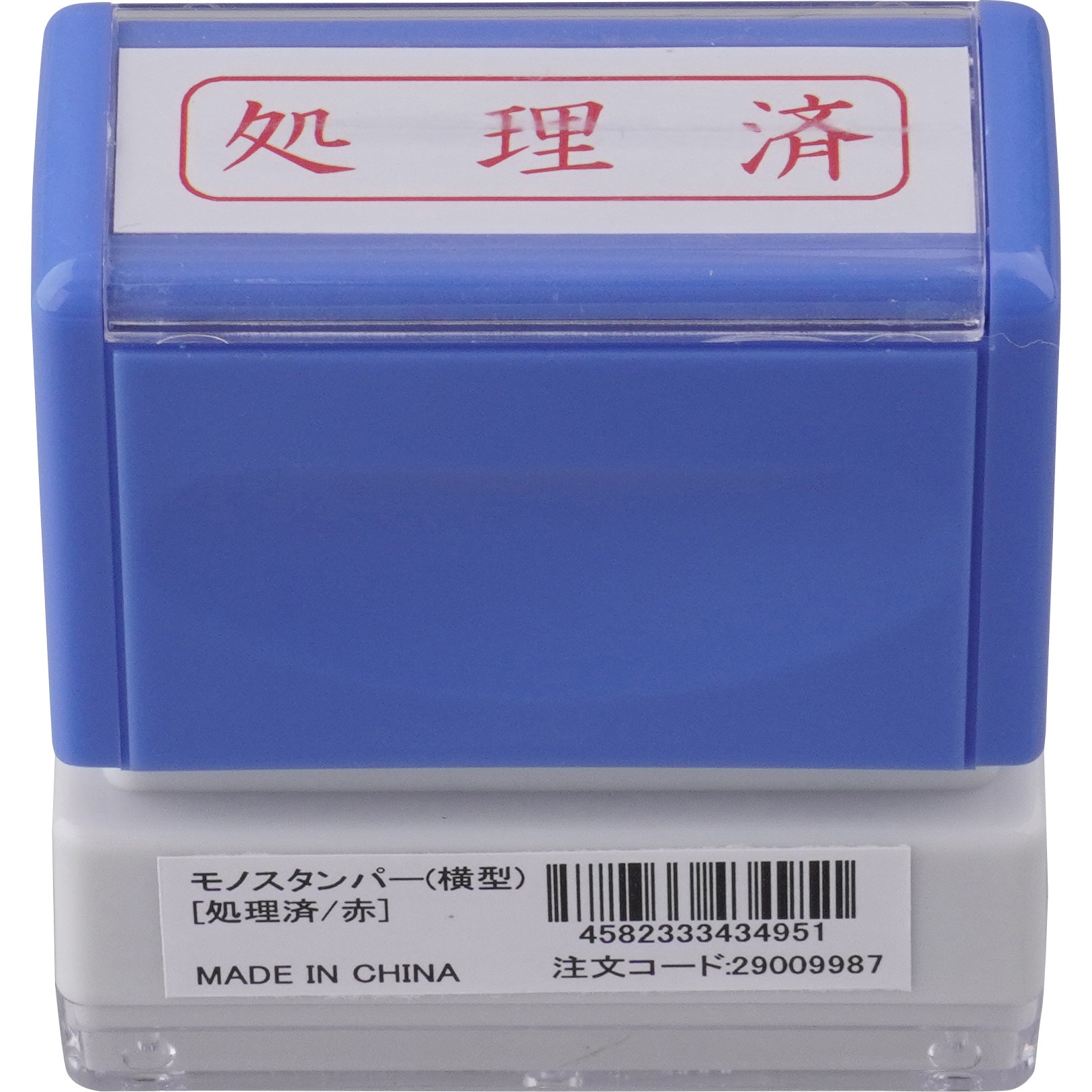 スタンプ 横型 モノタロウ 浸透印 インク色:赤 処理済 印面サイズ9