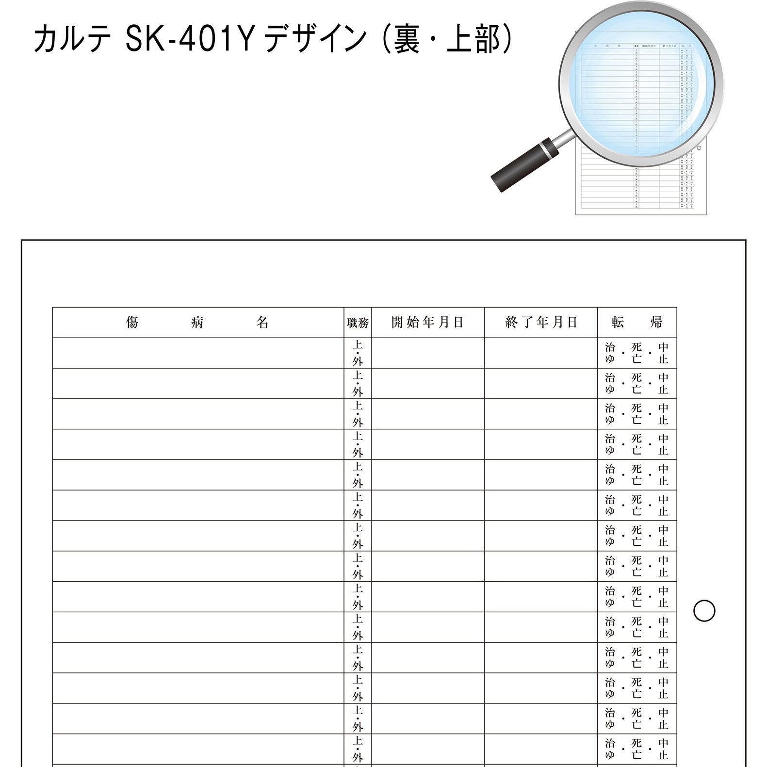 41912-001 カルテ用紙 1号(診療録) 保険証添付欄あり・2穴あきタイプ