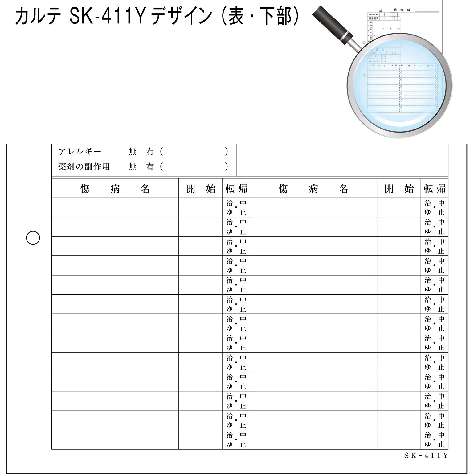 41912-002 カルテ用紙 1号(診療録) 保険証添付欄あり・2穴あきタイプ