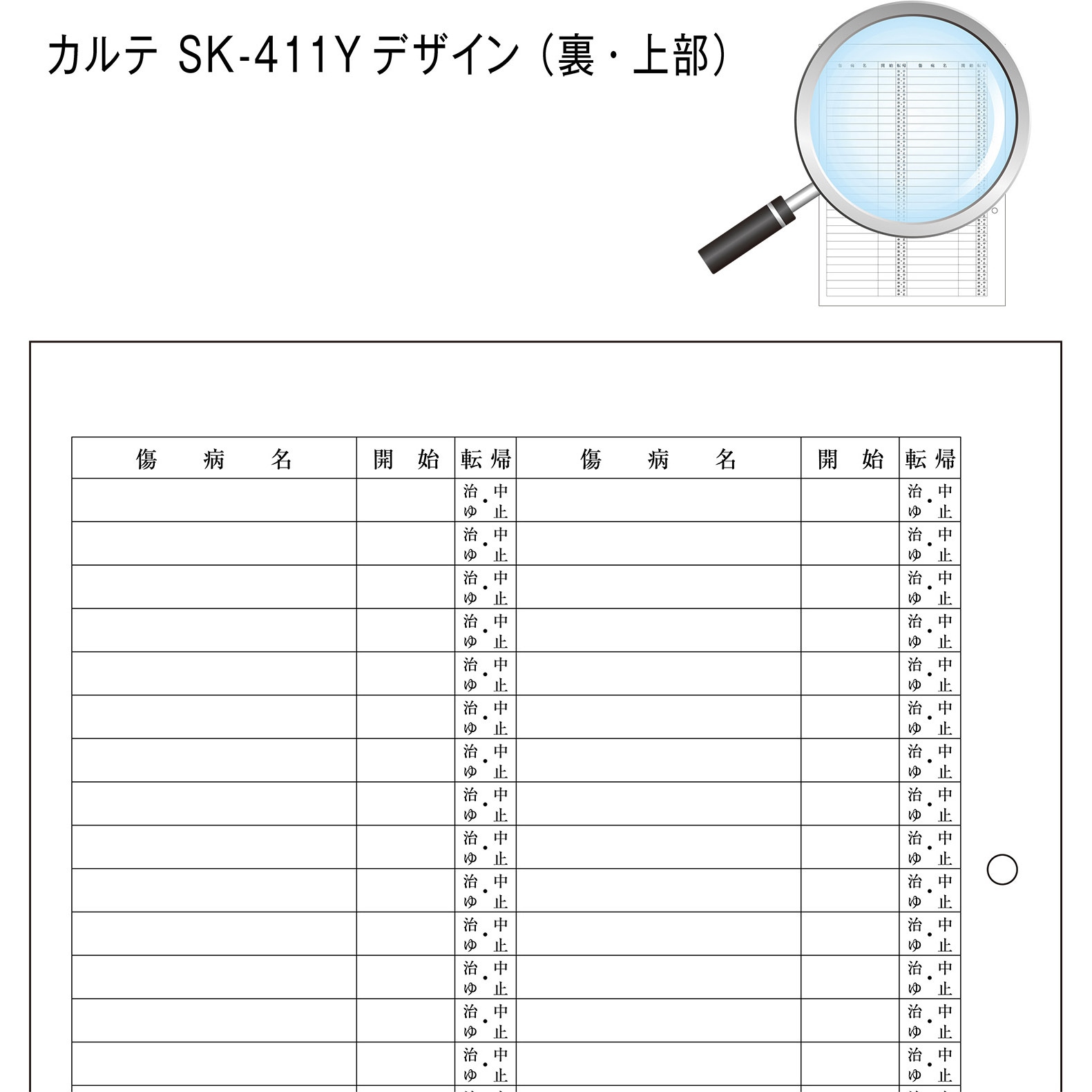 41912-002 カルテ用紙 1号(診療録) 保険証添付欄あり・2穴あきタイプ
