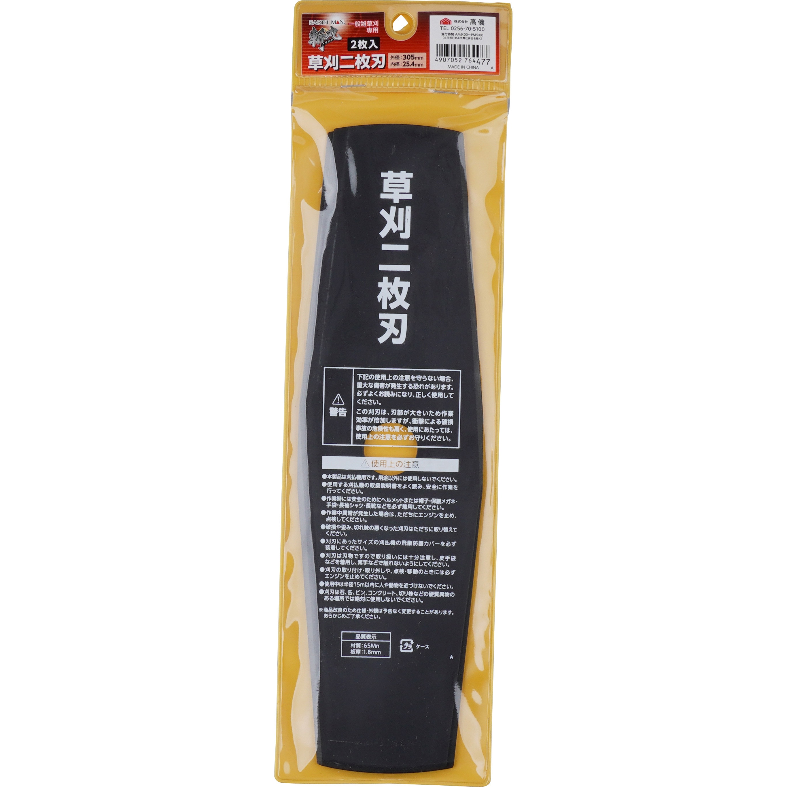 草刈用二枚刃 斬丸 刃数2P 外径305mm 1セット(2枚) - 【通販